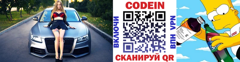 где продают   Емва  это клад  Codein напиток Lean (лин) 